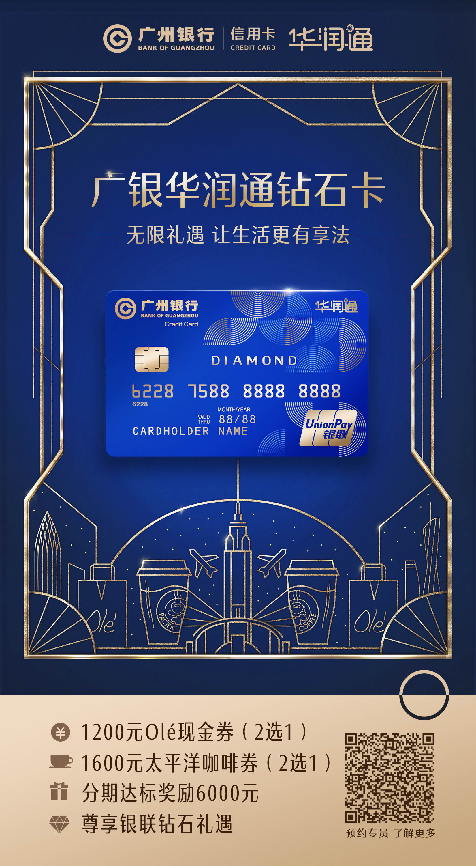 广银华润通钻石卡.jpg