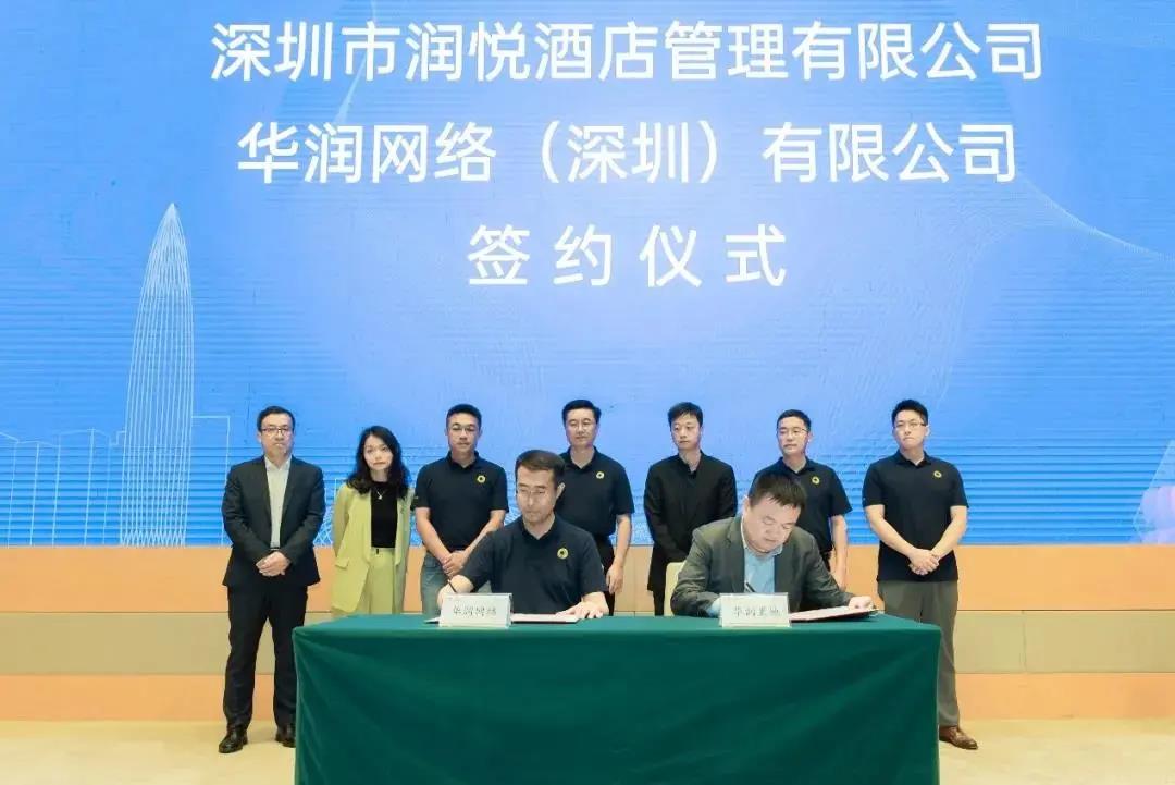 华润网络与华润置地酒店旅游与健康事业部达成合作2021-06-03.jpg